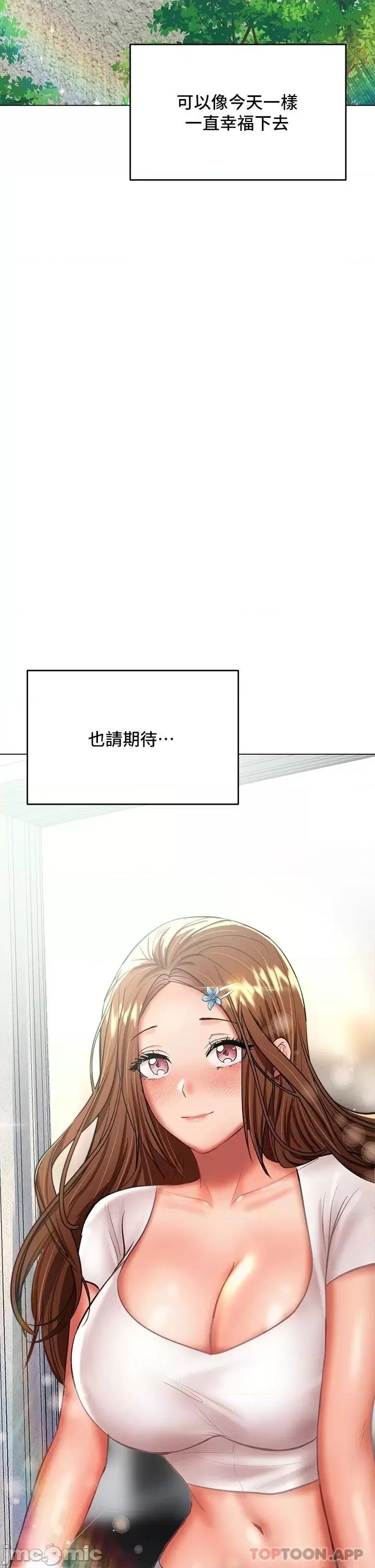 Sponsor Please Raw Chapter 29 Page 52