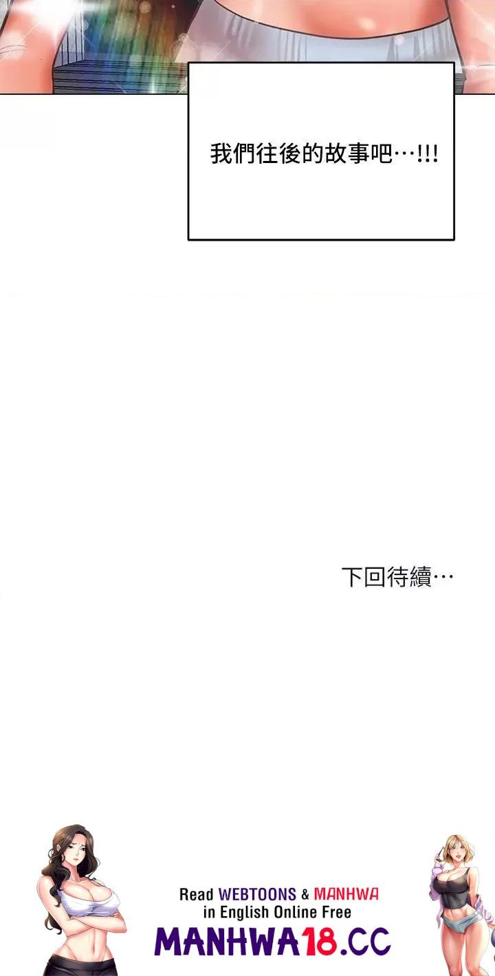 Sponsor Please Raw Chapter 29 Page 53