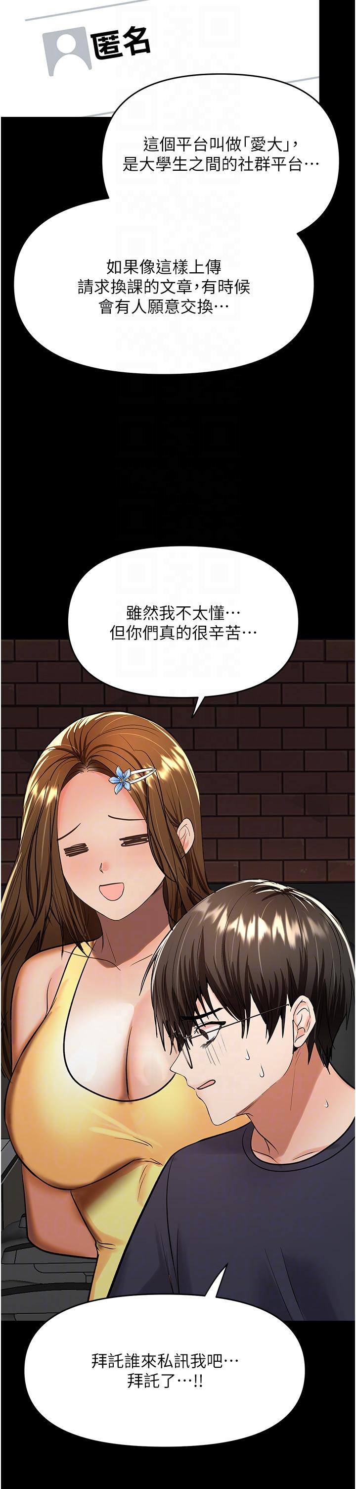 Sponsor Please Raw Chapter 59 Page 18