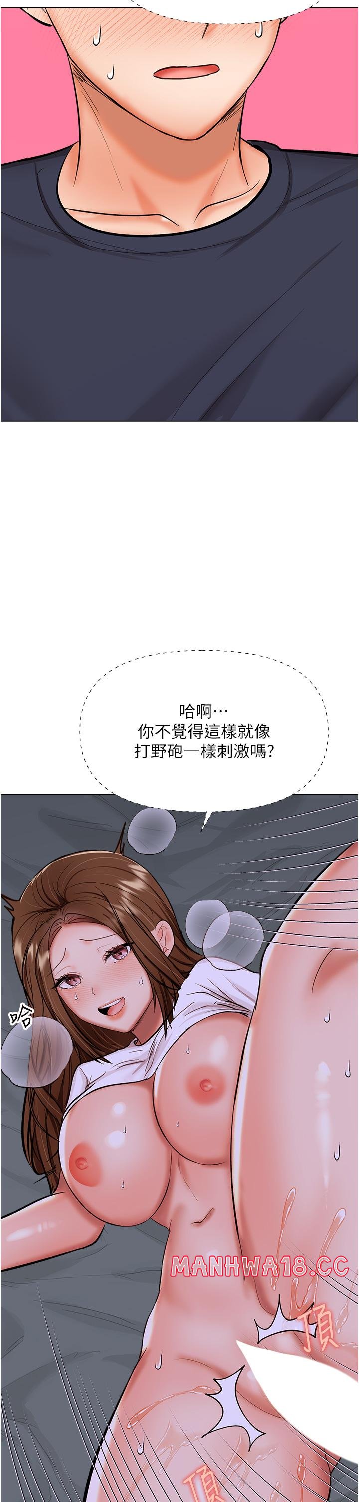 Sponsor Please Raw Chapter 59 Page 48