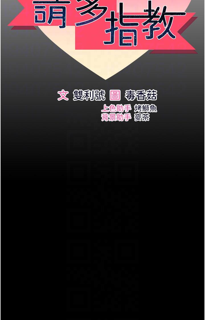 Sponsor Please Raw Chapter 59 Page 6
