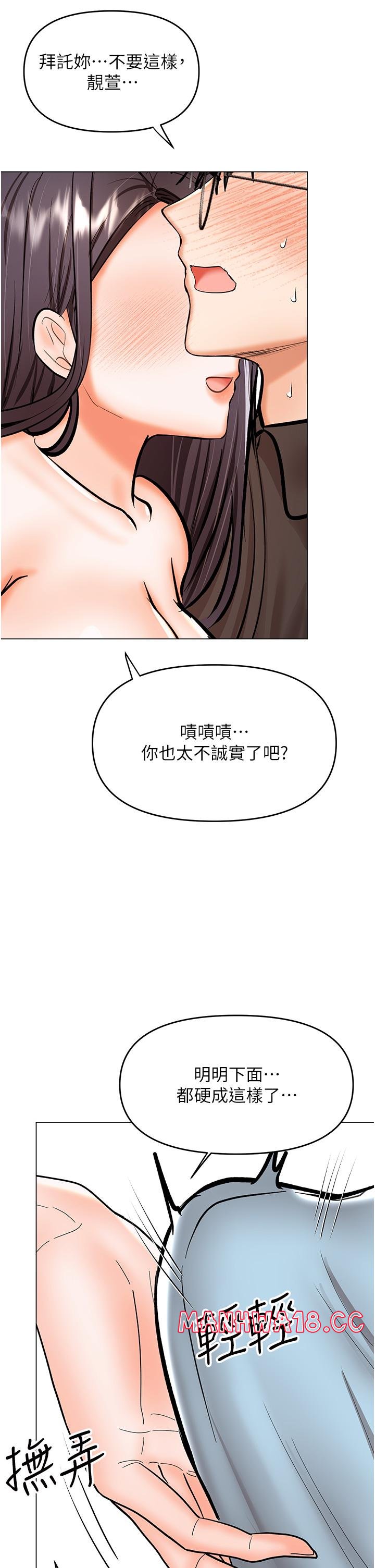 Sponsor Please Raw Chapter 60 Page 19