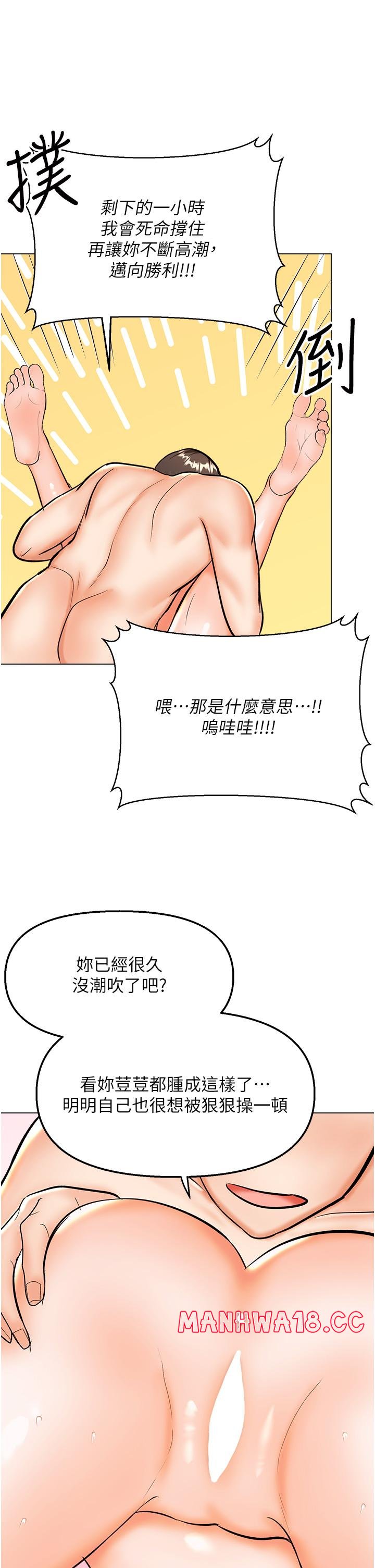 Sponsor Please Raw Chapter 60 Page 40