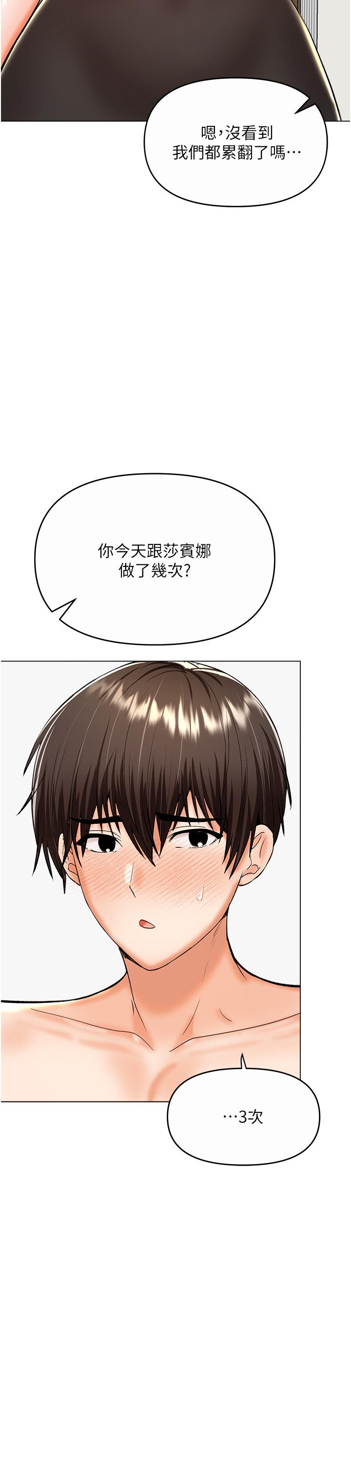 Sponsor Please Raw Chapter 61 Page 42