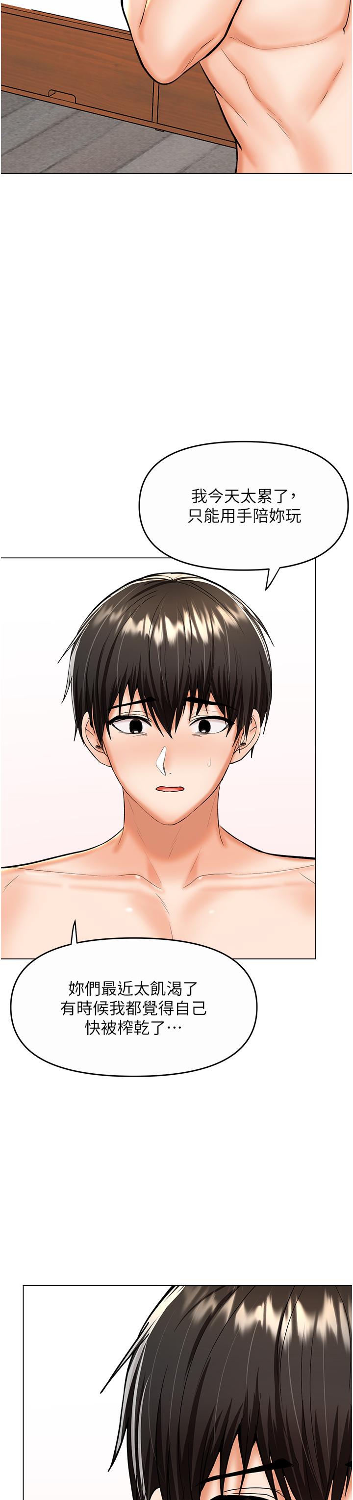 Sponsor Please Raw Chapter 61 Page 45