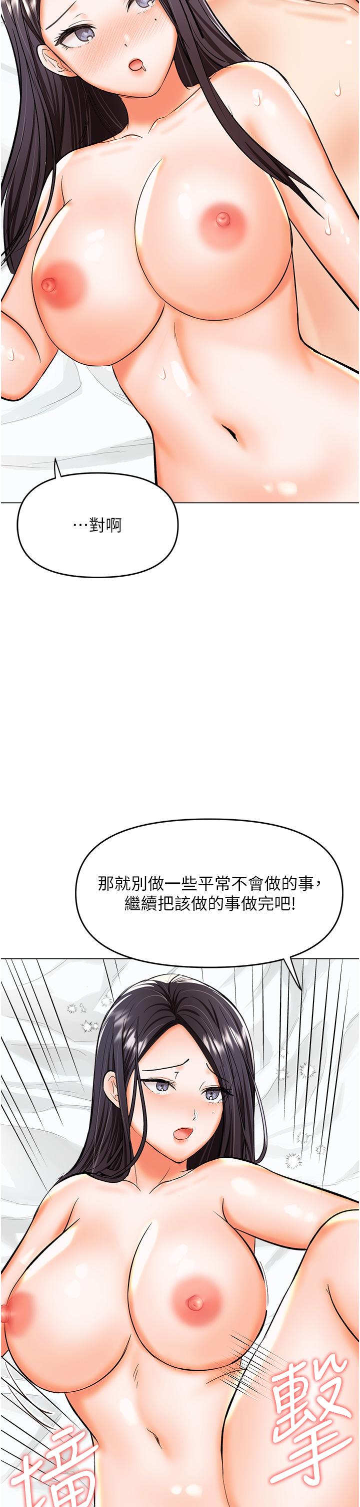 Sponsor Please Raw Chapter 62 Page 21