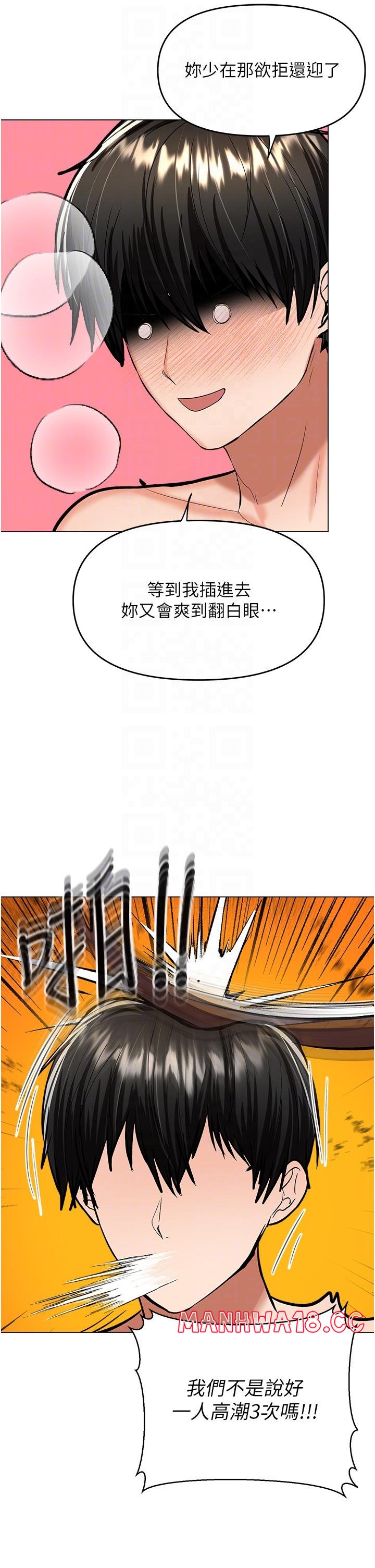 Sponsor Please Raw Chapter 62 Page 34