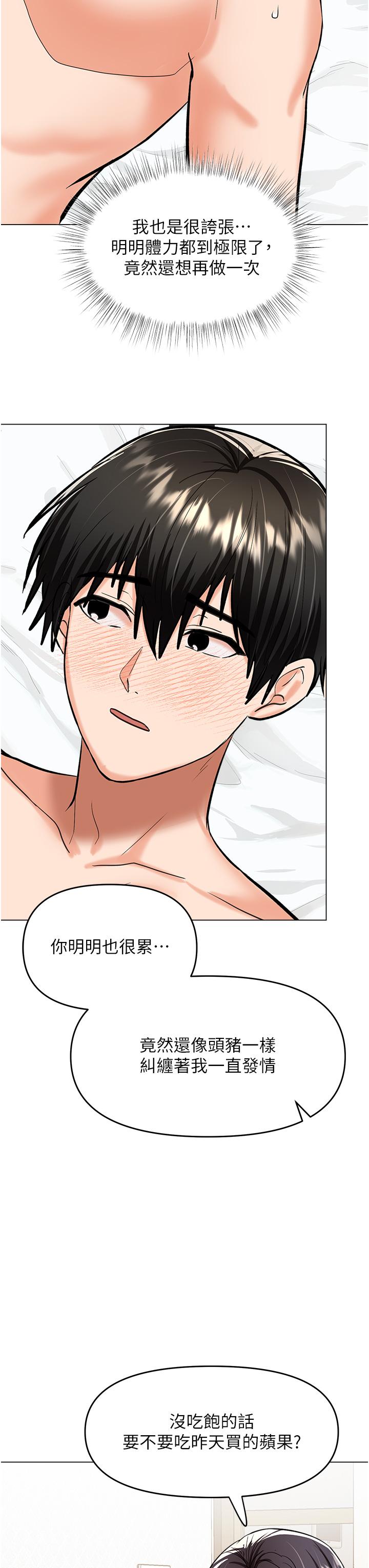 Sponsor Please Raw Chapter 62 Page 36