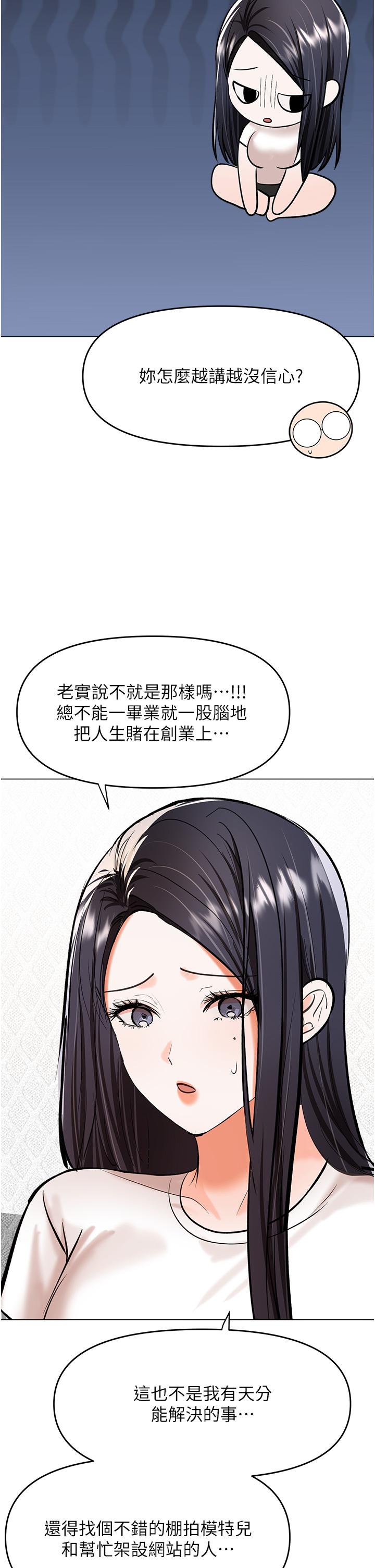 Sponsor Please Raw Chapter 62 Page 41