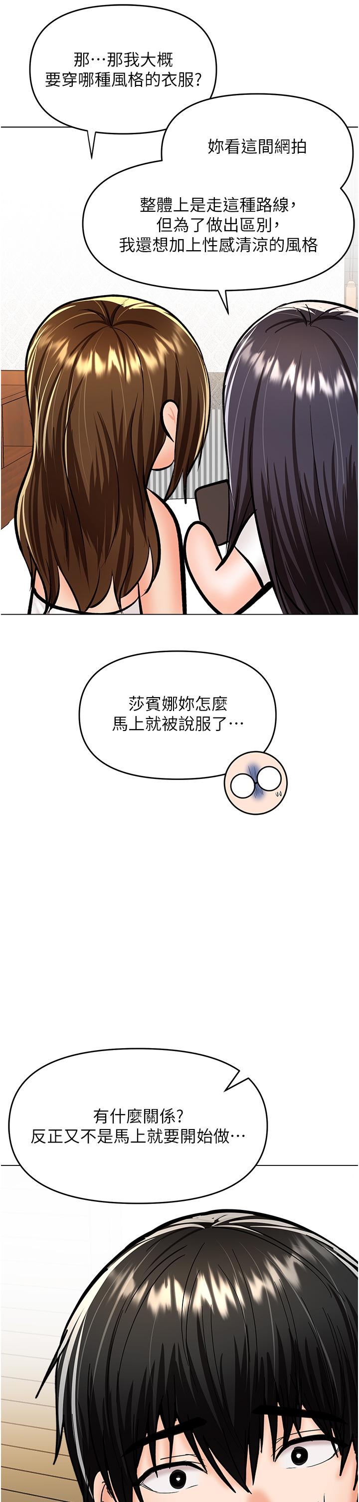 Sponsor Please Raw Chapter 62 Page 47
