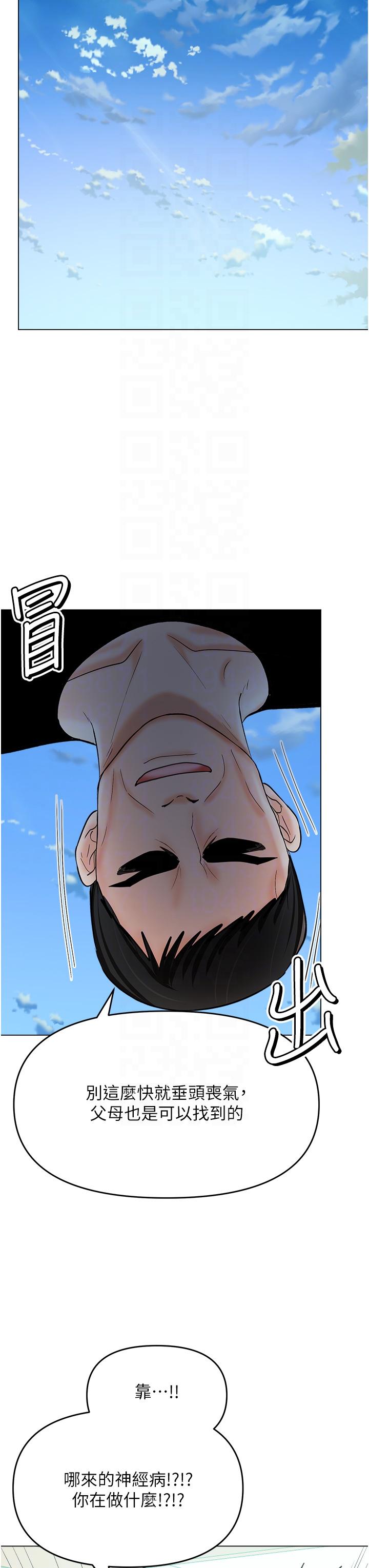 Sponsor Please Raw Chapter 63 Page 18