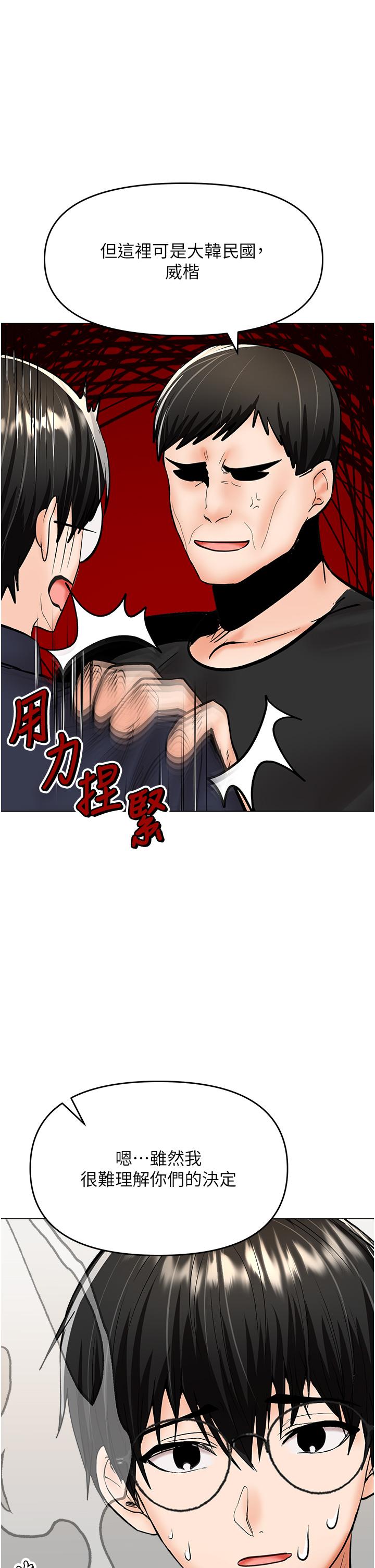 Sponsor Please Raw Chapter 63 Page 36