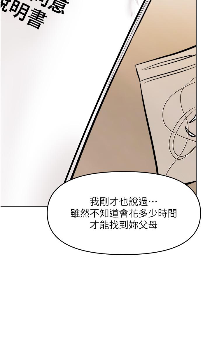 Sponsor Please Raw Chapter 63 Page 41