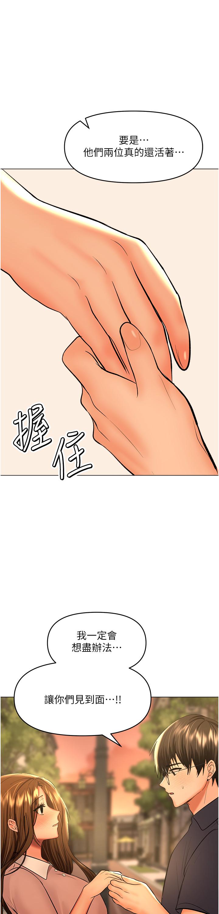 Sponsor Please Raw Chapter 64 Page 1