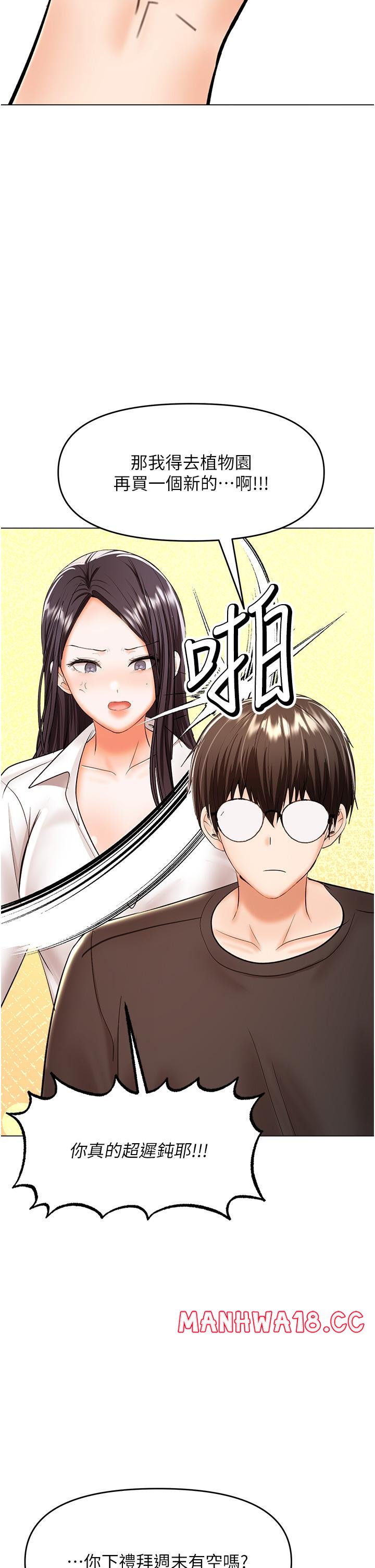 Sponsor Please Raw Chapter 65 Page 43