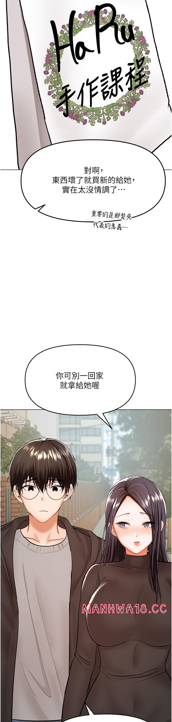 Sponsor Please Raw Chapter 65 Page 45