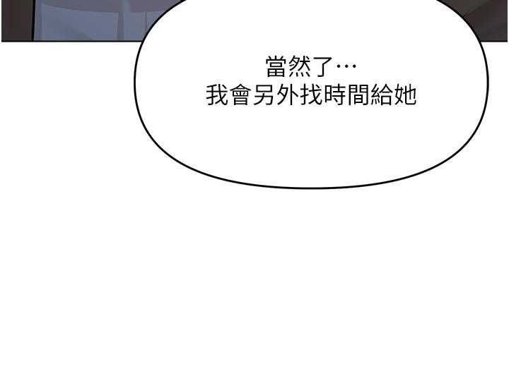 Sponsor Please Raw Chapter 65 Page 46