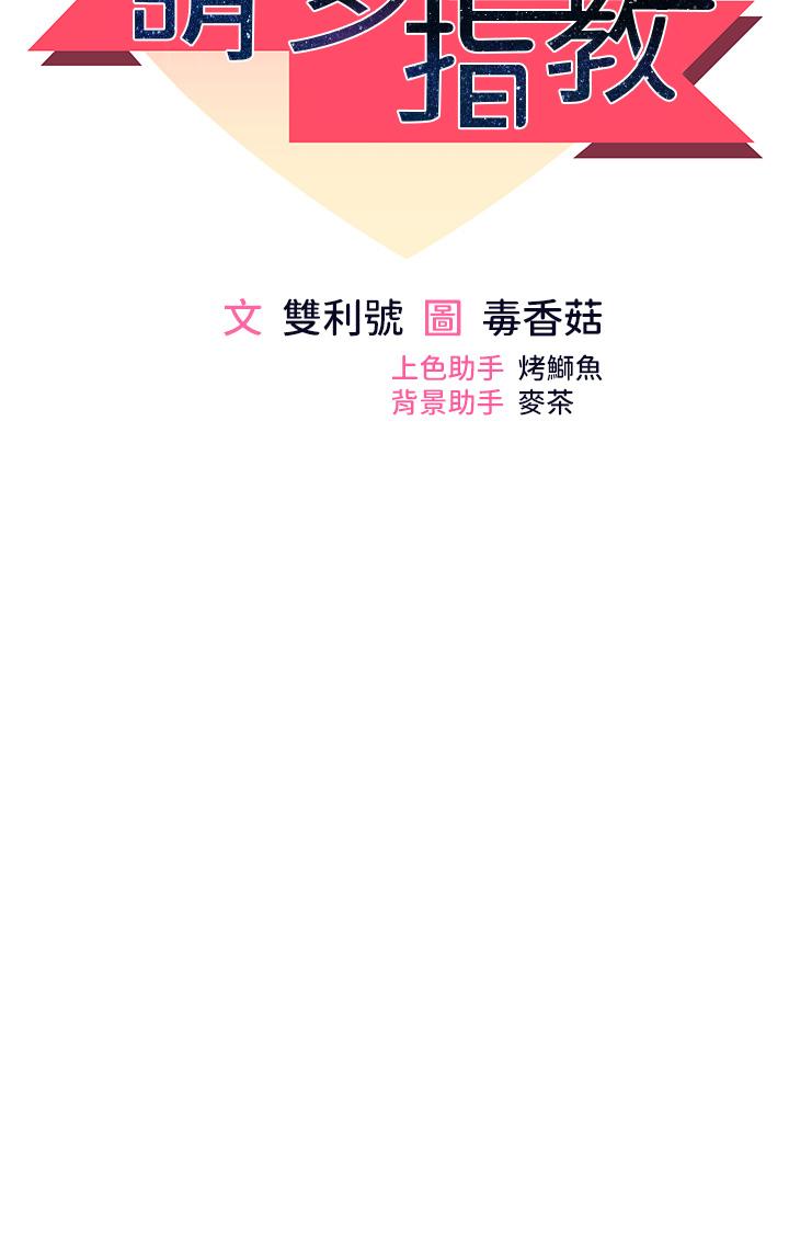 Sponsor Please Raw Chapter 66 Page 3