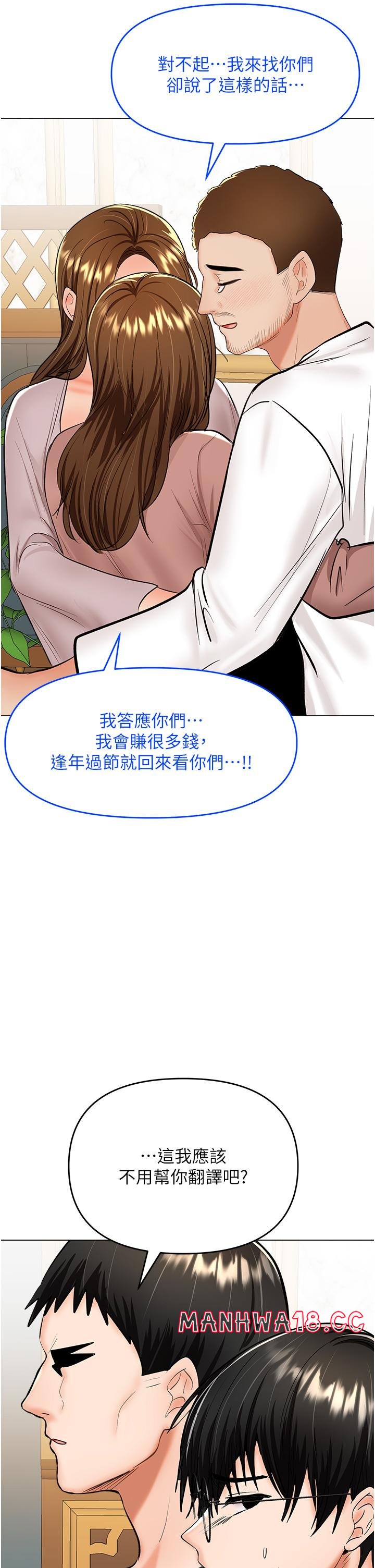 Sponsor Please Raw Chapter 66 Page 41