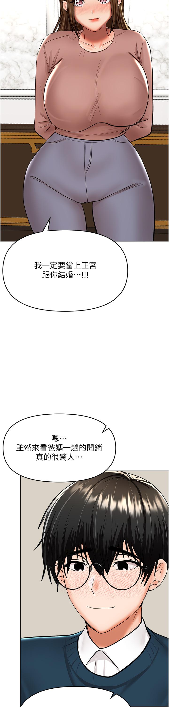 Sponsor Please Raw Chapter 66 Page 47