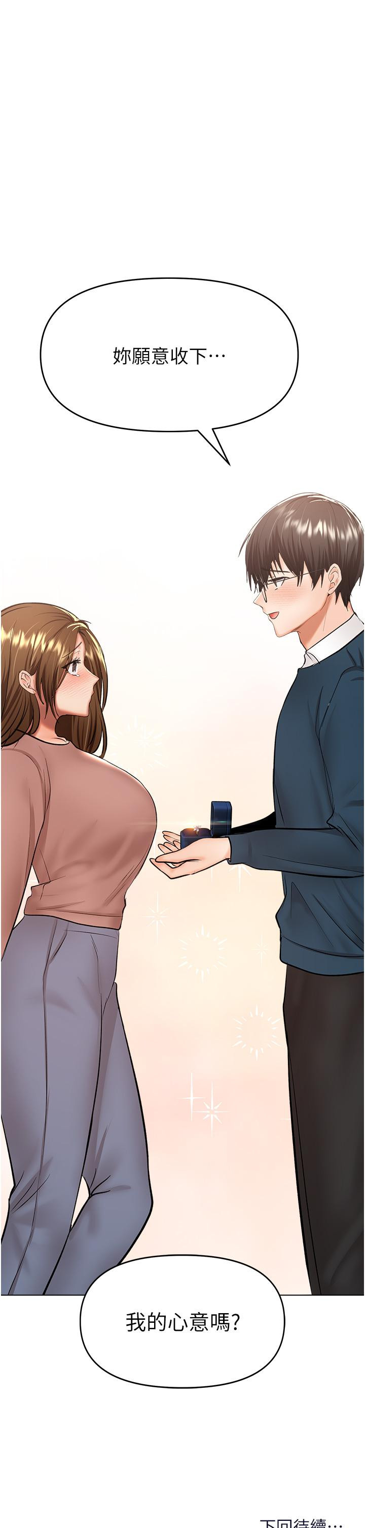 Sponsor Please Raw Chapter 66 Page 49