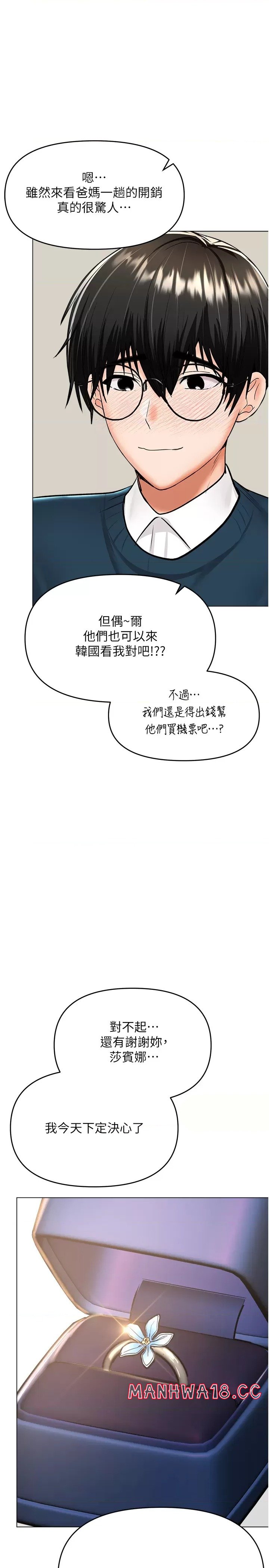 Sponsor Please Raw Chapter 67 Page 1