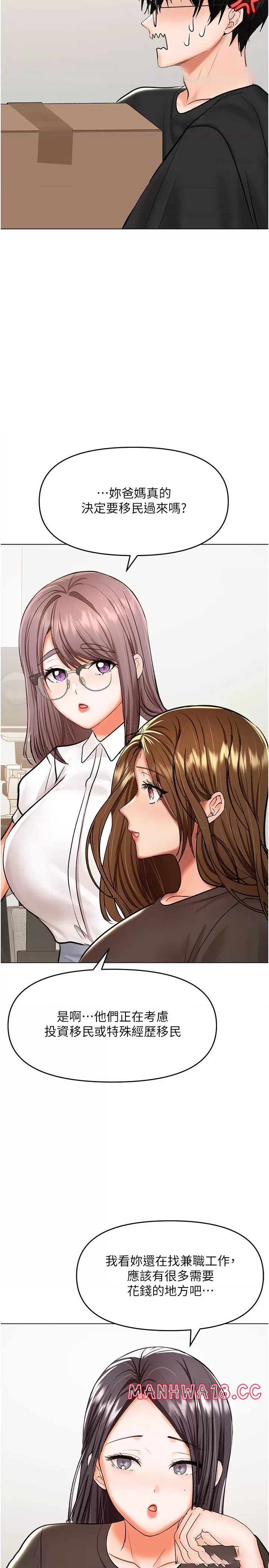Sponsor Please Raw Chapter 67 Page 12