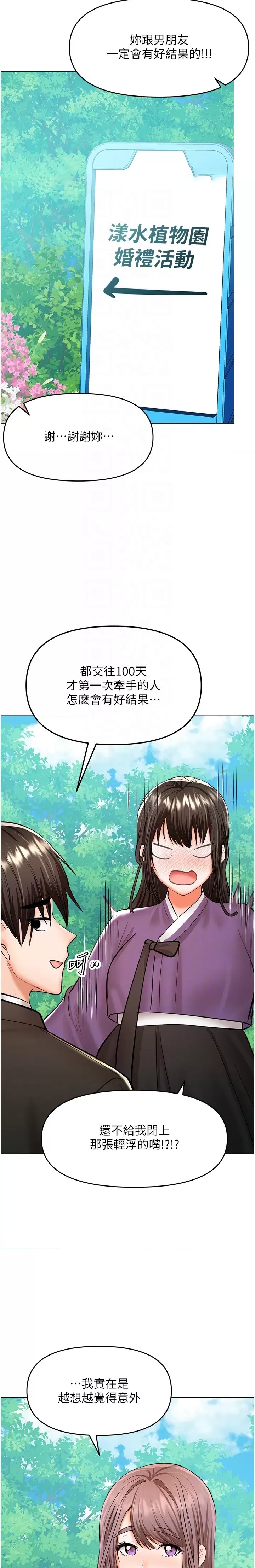Sponsor Please Raw Chapter 67 Page 16