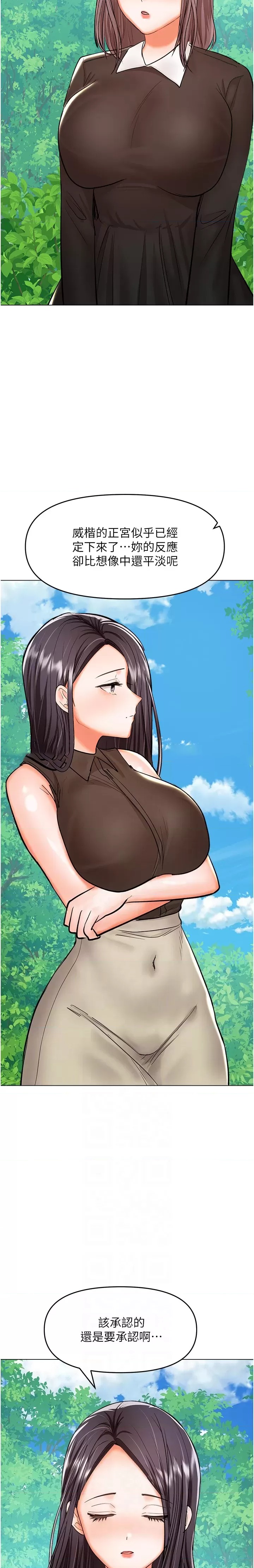 Sponsor Please Raw Chapter 67 Page 17