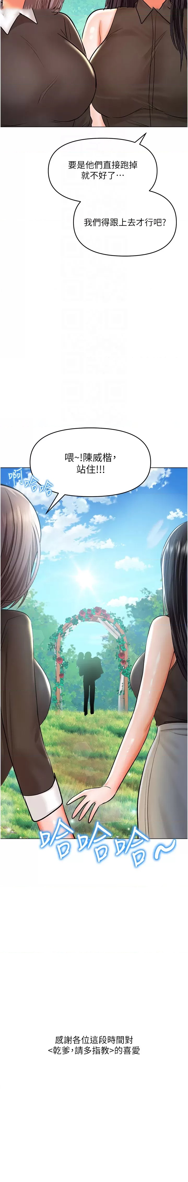 Sponsor Please Raw Chapter 67 Page 21