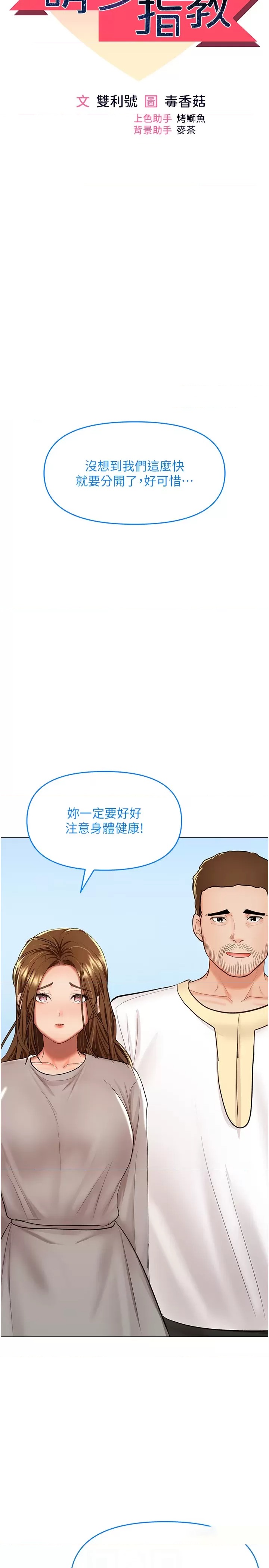 Sponsor Please Raw Chapter 67 Page 3