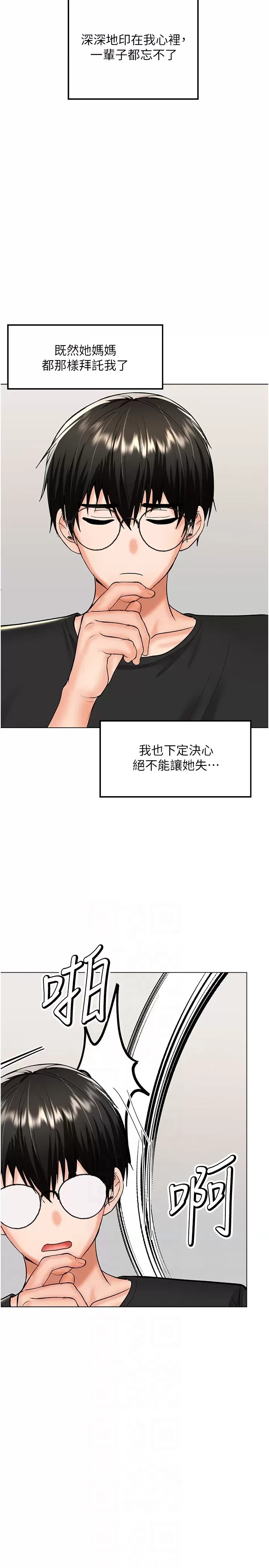 Sponsor Please Raw Chapter 67 Page 6