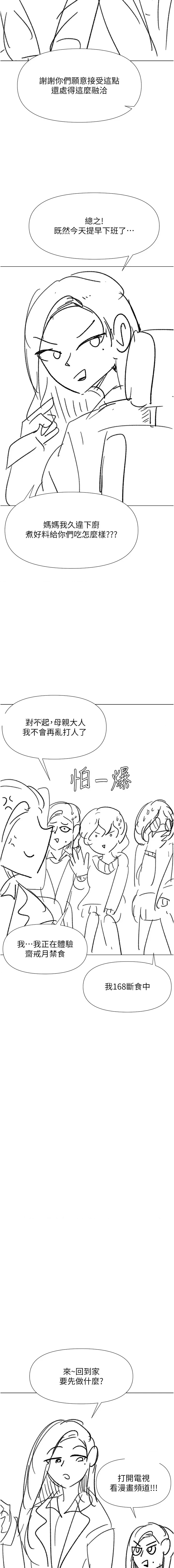 Sponsor Please Raw Chapter 67.5 Page 13