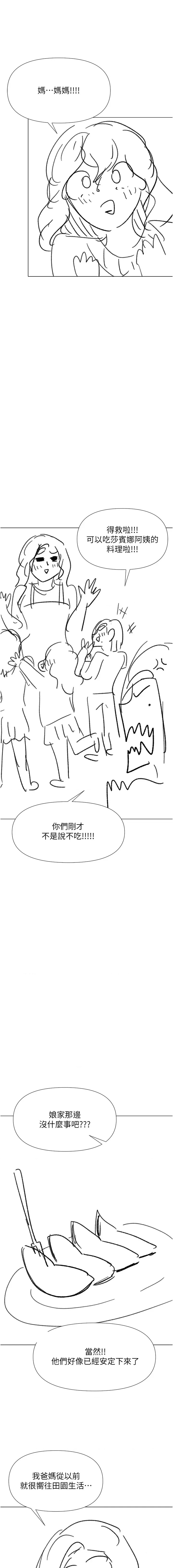 Sponsor Please Raw Chapter 67.5 Page 15