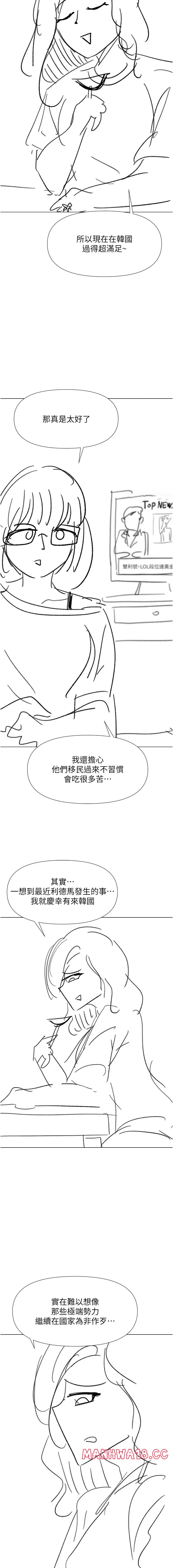 Sponsor Please Raw Chapter 67.5 Page 16