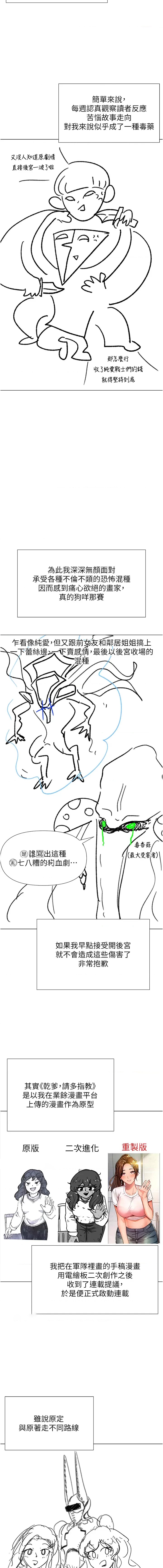 Sponsor Please Raw Chapter 67.5 Page 2