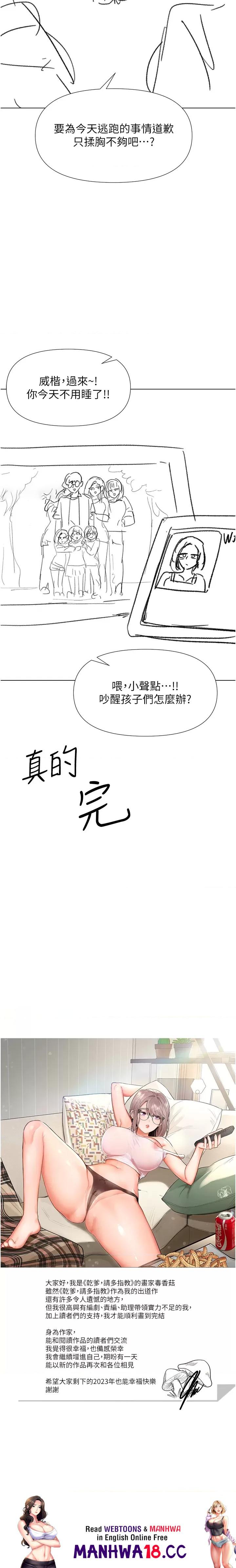Sponsor Please Raw Chapter 67.5 Page 22