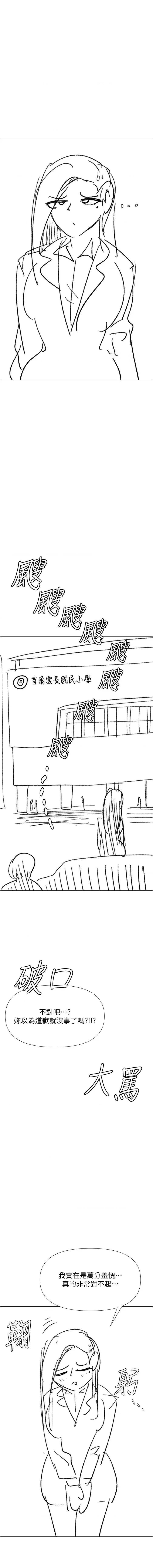 Sponsor Please Raw Chapter 67.5 Page 6