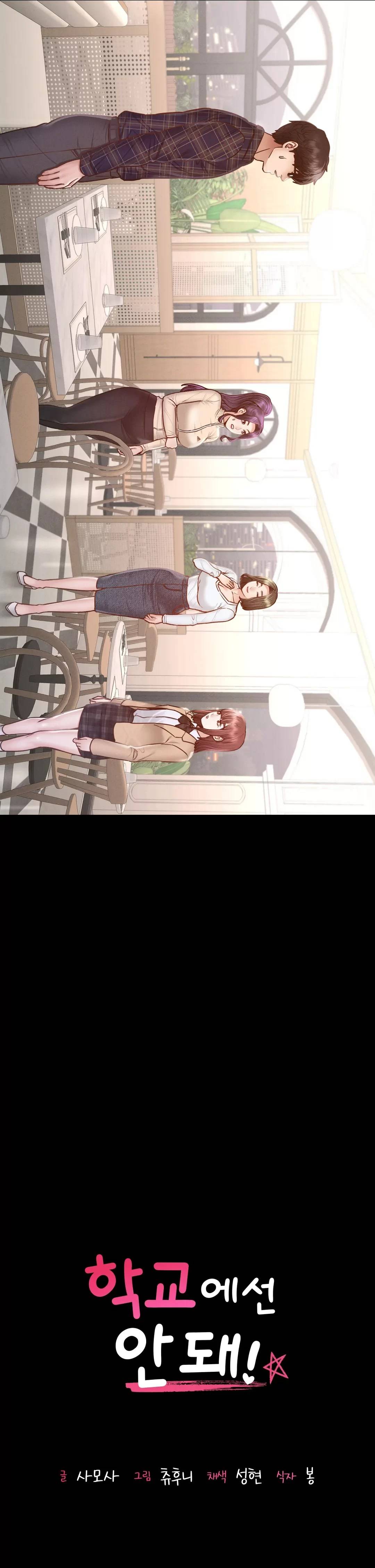 Please not at School! Raw Chapter 10 Page 4