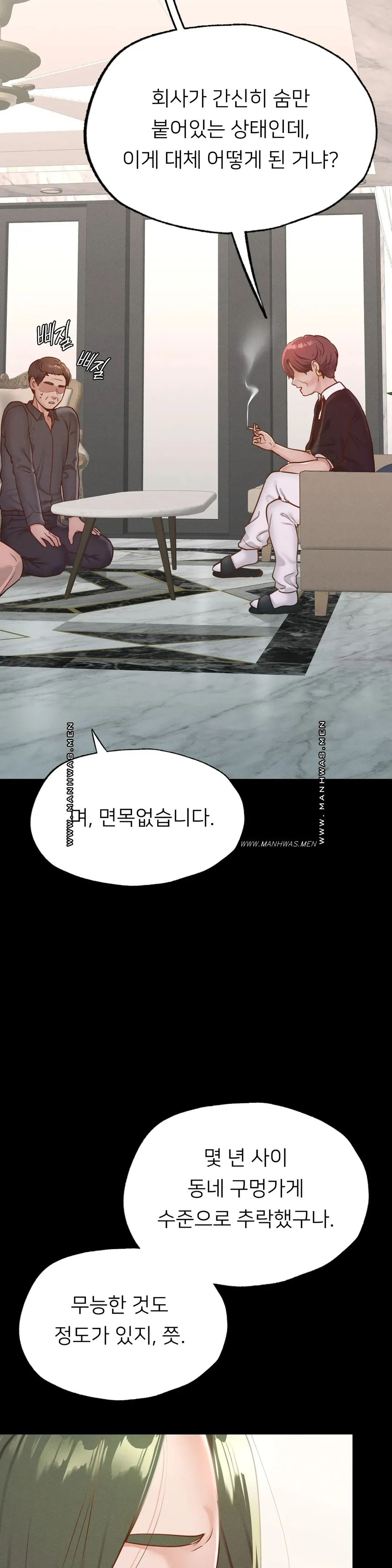 Please not at School! Raw Chapter 17 Page 6
