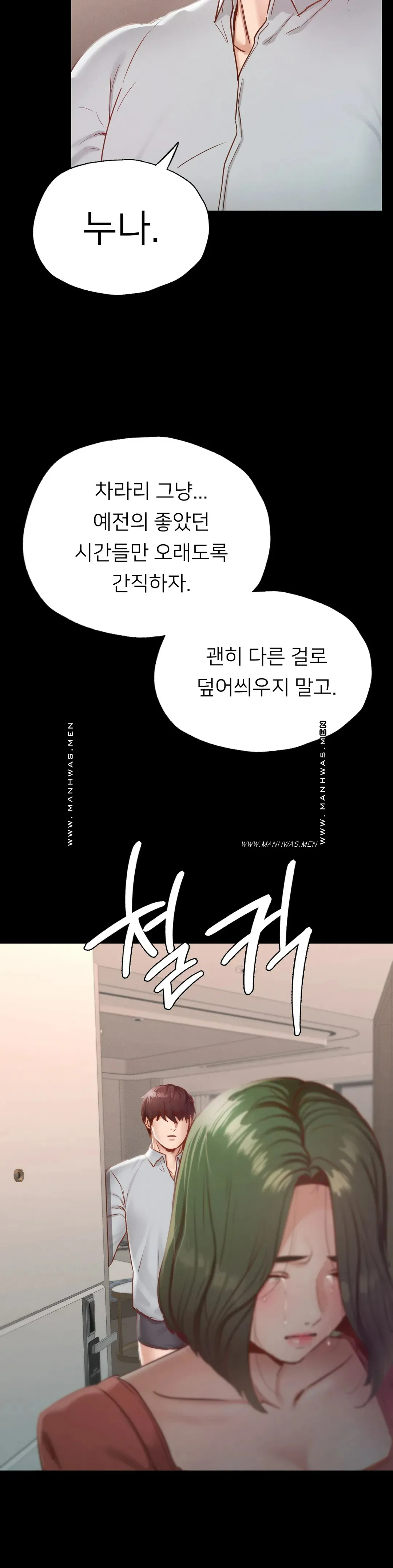 Please not at School! Raw Chapter 18 Page 31
