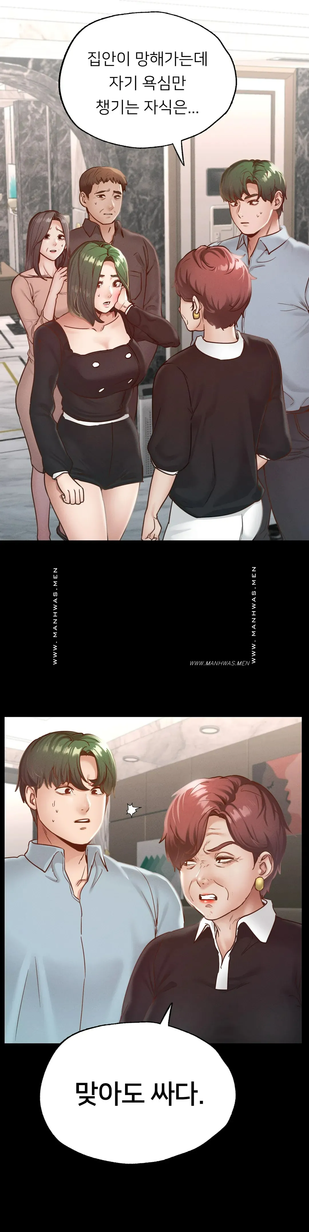 Please not at School! Raw Chapter 18 Page 5