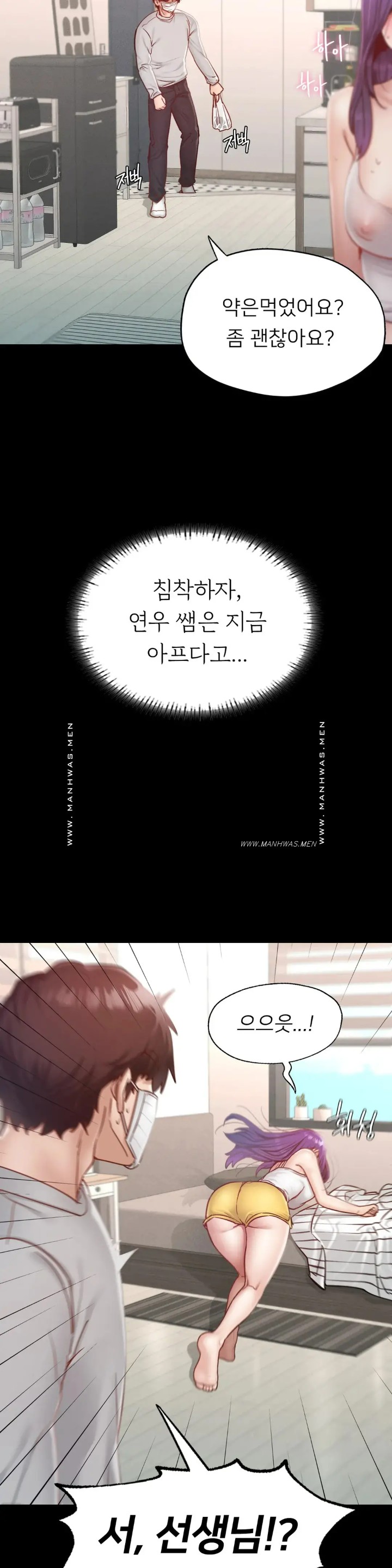 Please not at School! Raw Chapter 19 Page 17