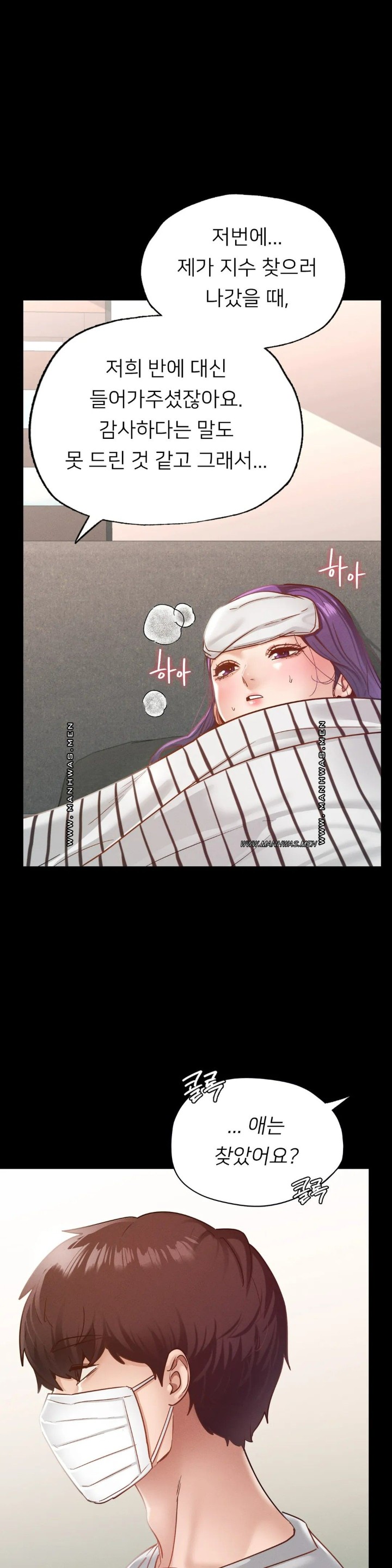 Please not at School! Raw Chapter 19 Page 23