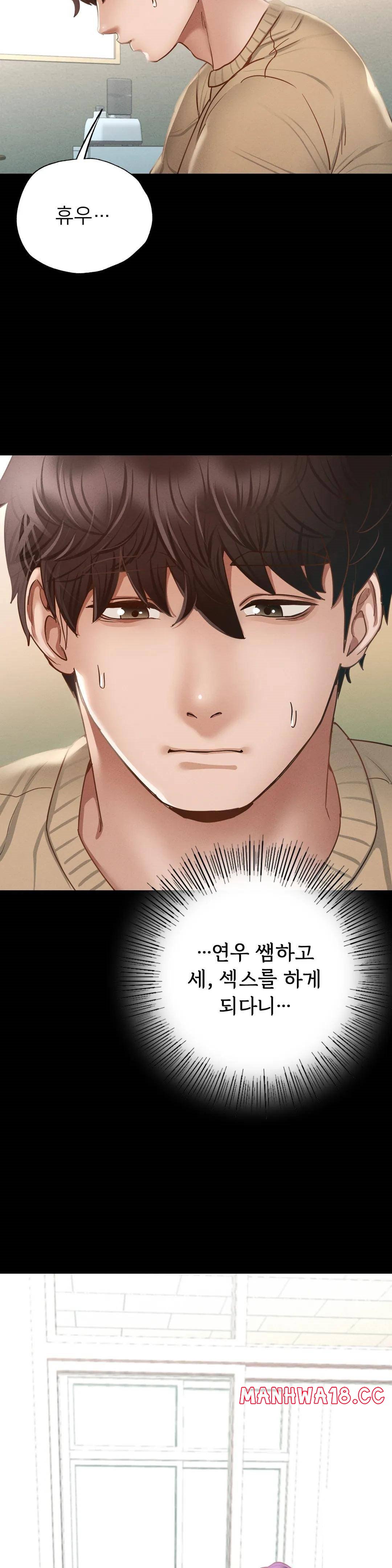 Please not at School! Raw Chapter 2 Page 53