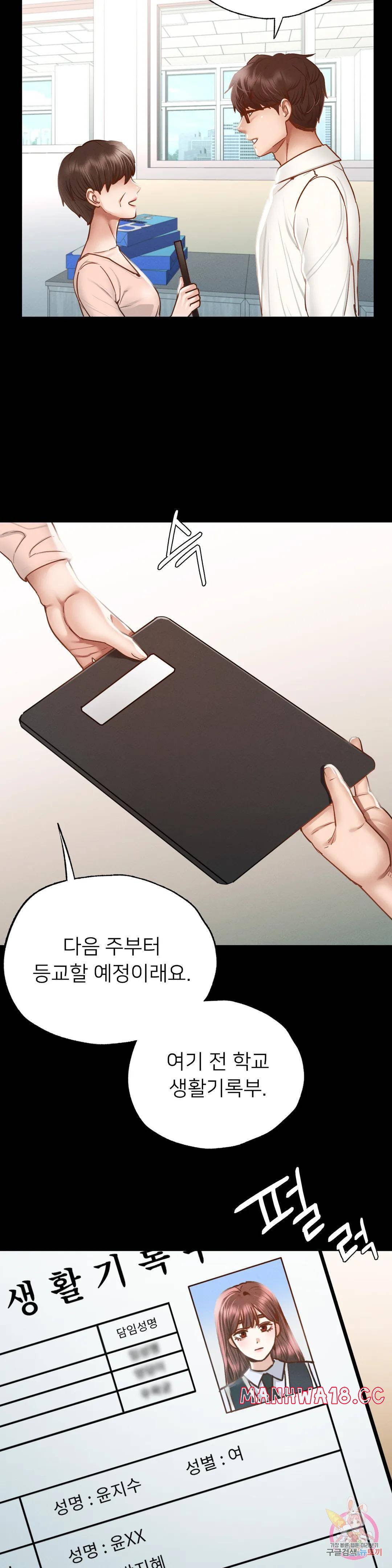 Please not at School! Raw Chapter 2 Page 63