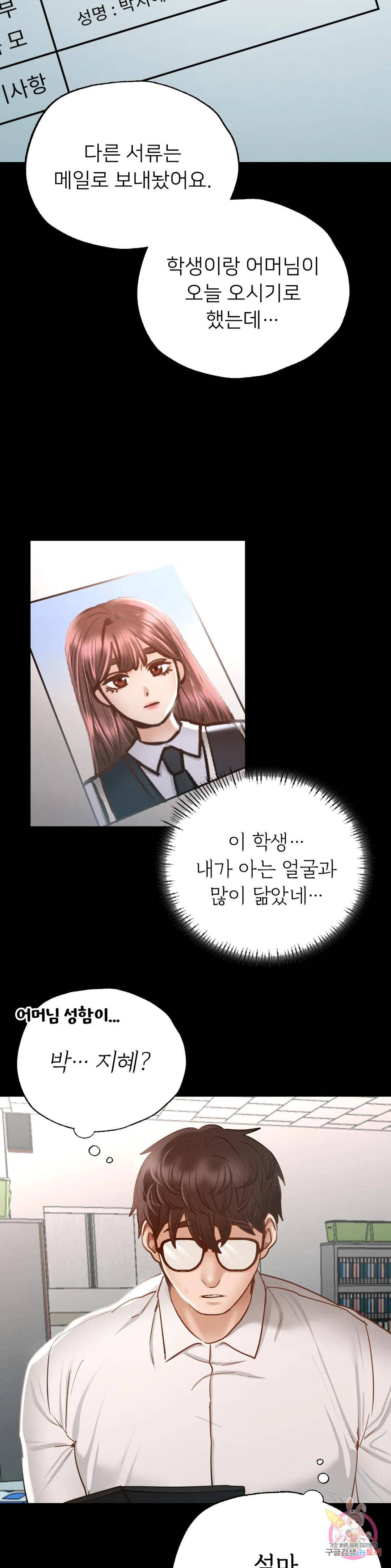 Please not at School! Raw Chapter 2 Page 64
