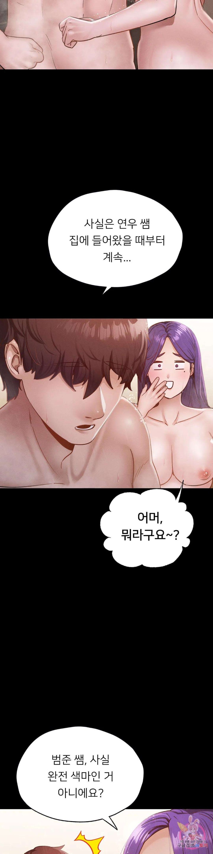 Please not at School! Raw Chapter 20 Page 8