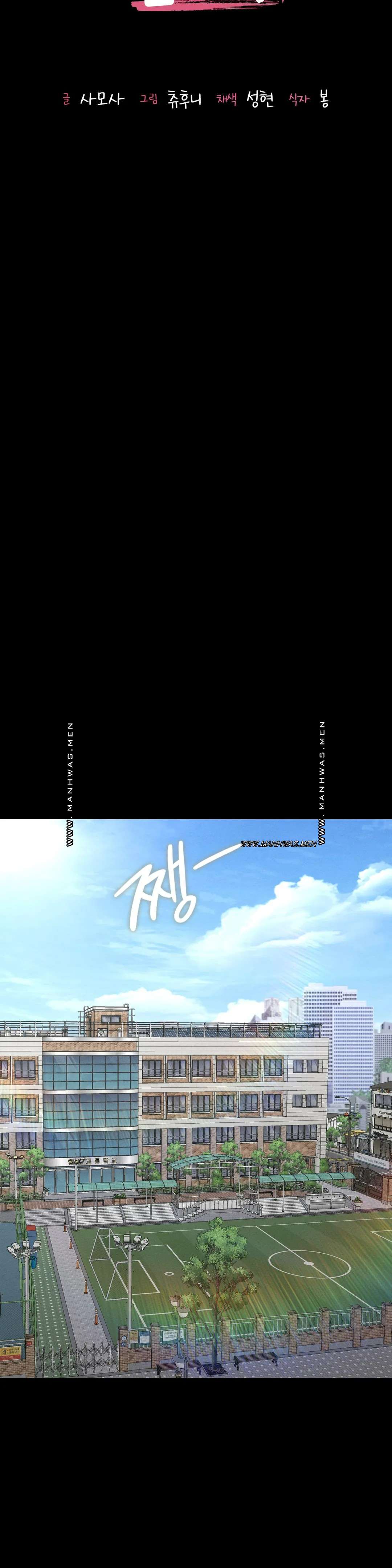 Please not at School! Raw Chapter 21 Page 4