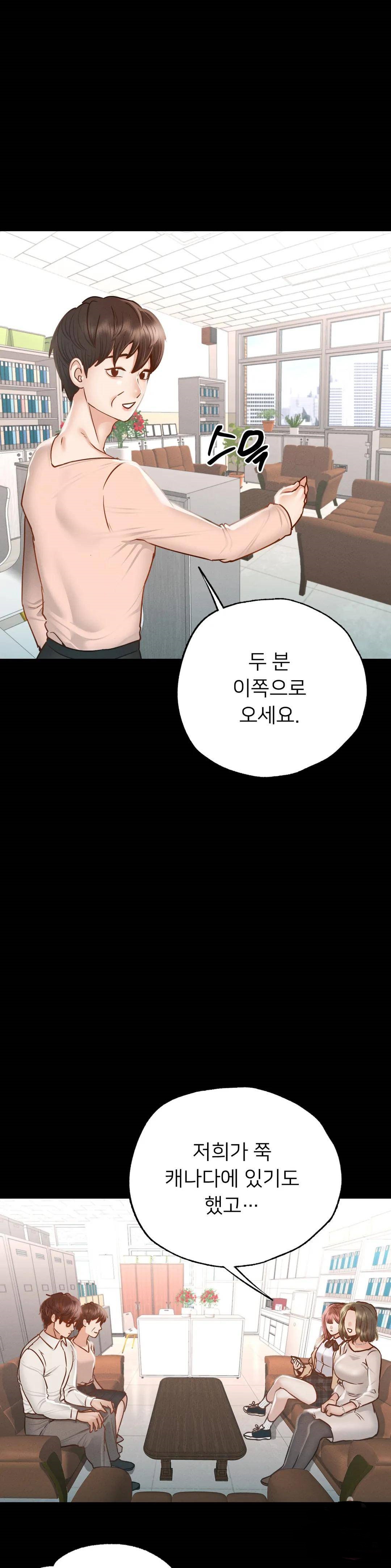Please not at School! Raw Chapter 3 Page 11
